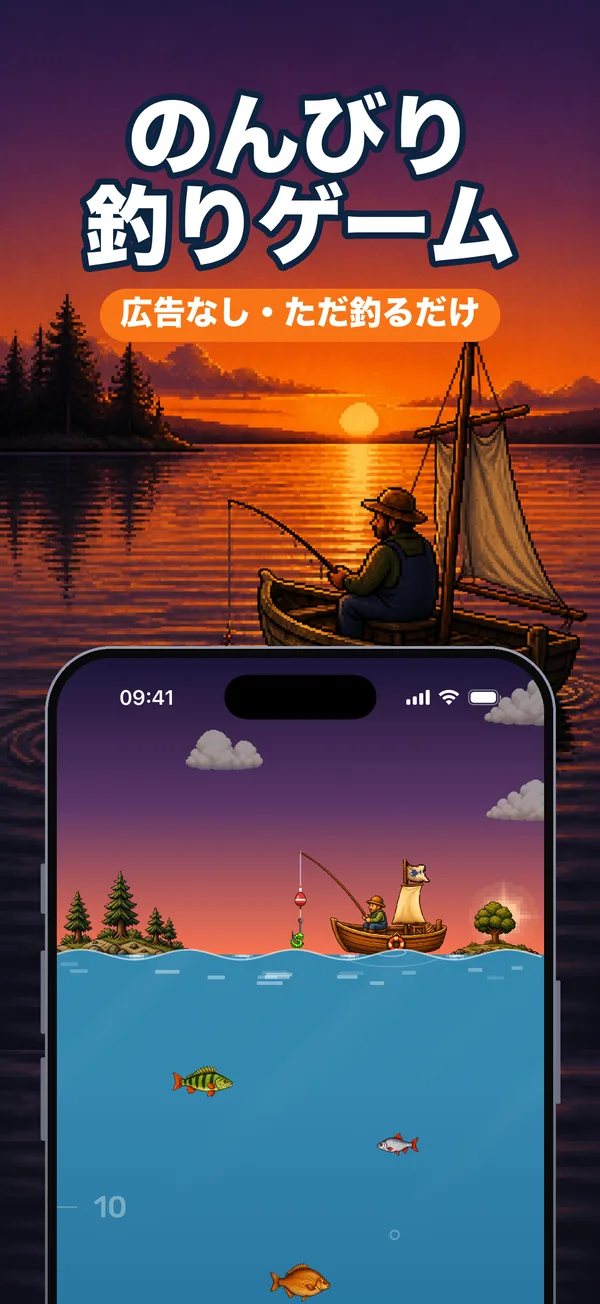 ピクセルアートの釣りゲーム:夕暮れのキャスト、太陽がリアルタイムで沈む