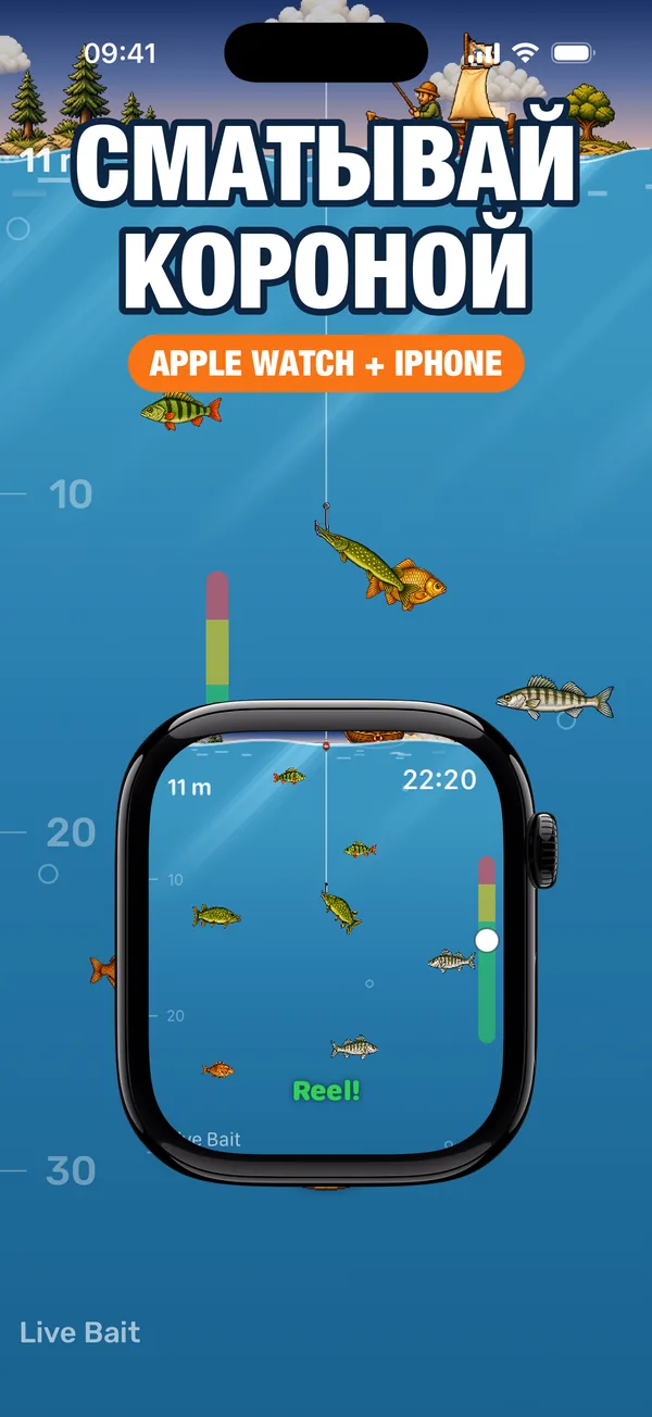 Apple Watch и iPhone: вываживание рыбы через Digital Crown