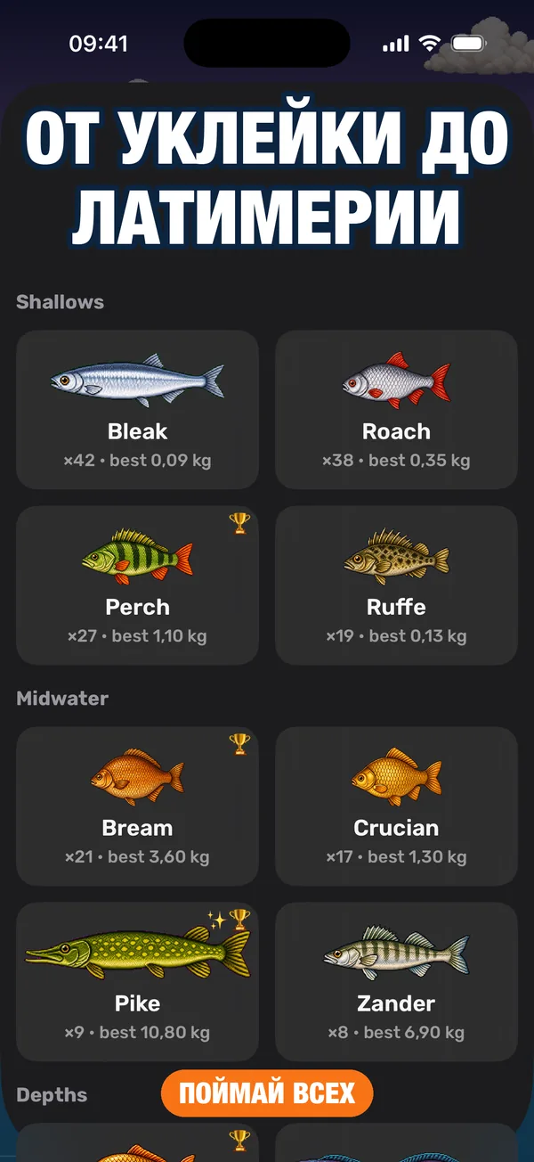 Экран коллекции Fishdex с карточками редких и легендарных рыб